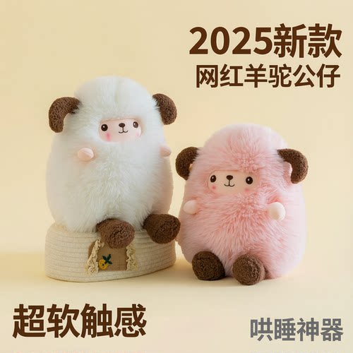 2024新款睡觉小小绵羊布娃生娃枕