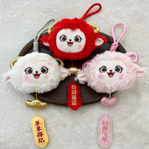 创意小羊吉祥挂件钥匙扣送闺