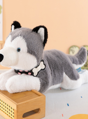 趴姿哈士奇灰色骨头牌公仔毛绒玩具可爱狗狗玩偶儿童节礼物送朋友