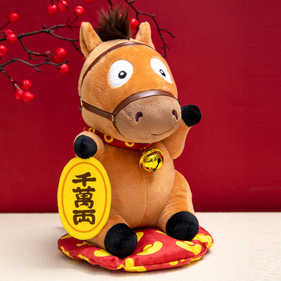 正版马小也马年吉祥物绒玩具