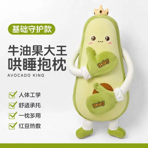 牛油果大王睡觉抱枕玩偶
