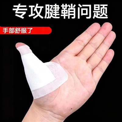 国医制药腱鞘贴大拇指手指手腕腱鞘专用贴--限时活动中！！！