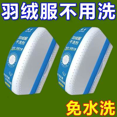 羽绒服干洗剂免水洗轻松去污渍刷洗一体强效清洁速干羽绒服清洁刷