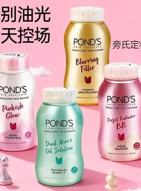 泰国旁氏控油定妆散粉