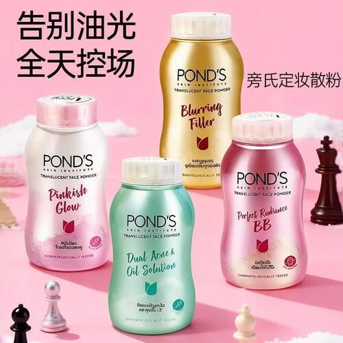 泰国旁氏控油定妆散粉