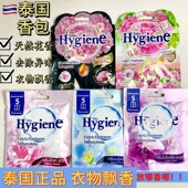 泰香啦 Hygiena香包袋衣柜厕所香薰卫生间车载持久留香房间香氛