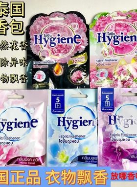 Hygiena香包袋衣柜房间香氛包