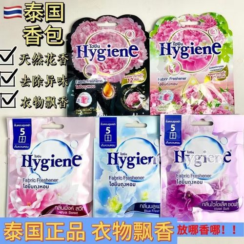 Hygiena香包袋衣柜房间香氛包