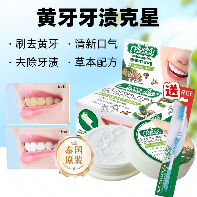 泰国原装Grean Herb草本牙粉去牙渍烟茶渍亮白牙齿去黄清新口气