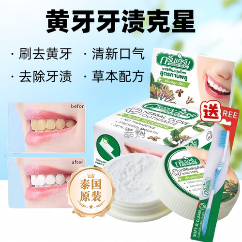 泰国原装GreanHuman草本牙粉