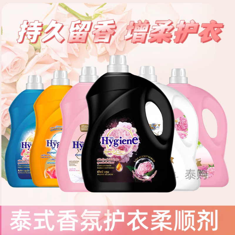 泰国Hygiena衣物柔顺护理剂持久留香增柔防静电大容量装3300ML