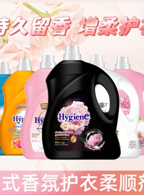 泰国Hygiena衣物柔顺护理剂持久留香增柔防静电大容量装3300ML