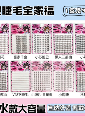 10排睫毛秋枫叶小鹿睫小火苗太阳花纯野眼睫毛平度假睫毛不要免胶