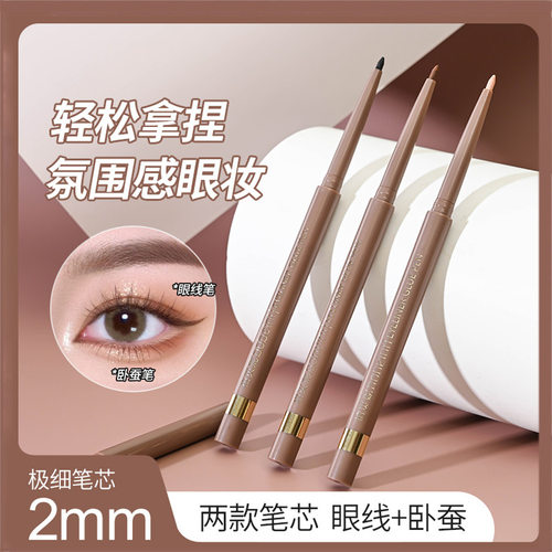 柏贝妮明眸纤细眼线胶笔顺滑显色珠光细闪防水持妆不易晕染卧蚕笔