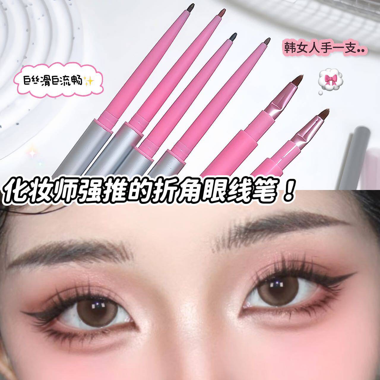 韩系折角眼线笔防水防汗不易晕染画顺滑显色极细内眼彩色线胶笔