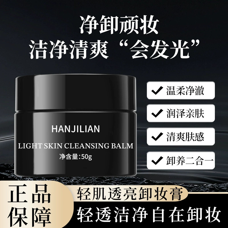 V韦雪同款AA卸妆膏韩姬莲轻肌透亮卸妆膏温和清洁洗卸合一卸妆膏