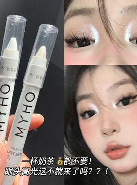 点睛之笔~608高光笔同款眼头提亮卧蚕笔爆闪眼影笔604哑光白珠光