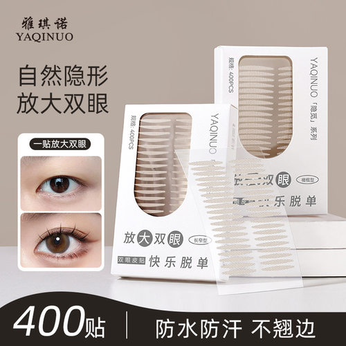 雅琪诺快乐脱单双眼皮贴