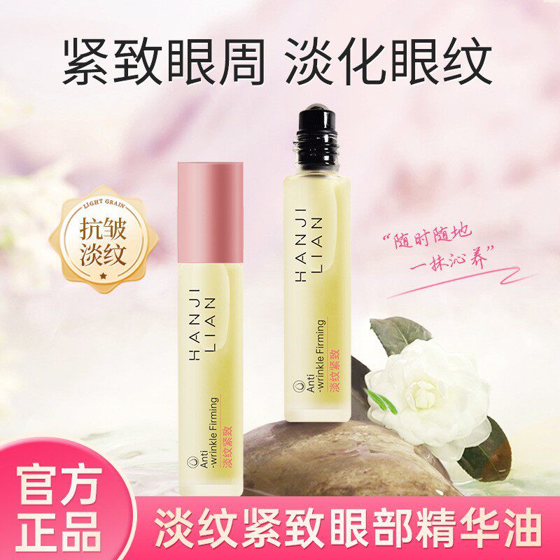 韩姬莲玫瑰焕采眼部精华油红木籽眼部精华油抗皱眼霜眼油