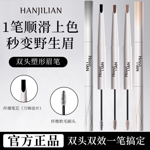 韩姬莲纤细眼眸眼线笔小奥极细顺滑汀眼线波速干自然双头塑形眉笔