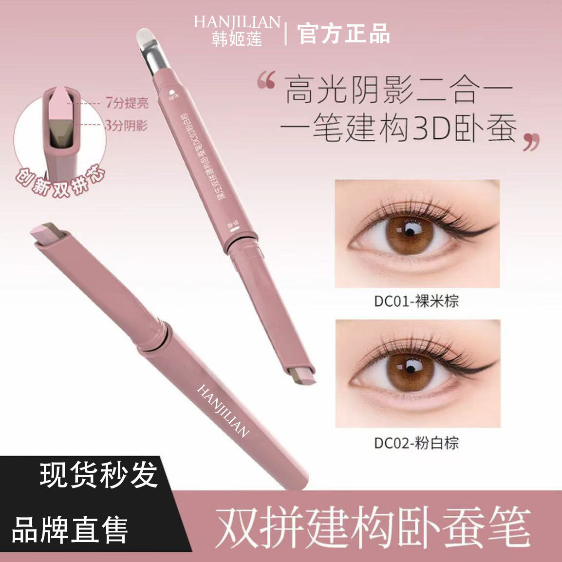 抖音同款韩姬莲双拼卧蚕笔提亮阴影二合一防水立体打造妈生感卧蚕