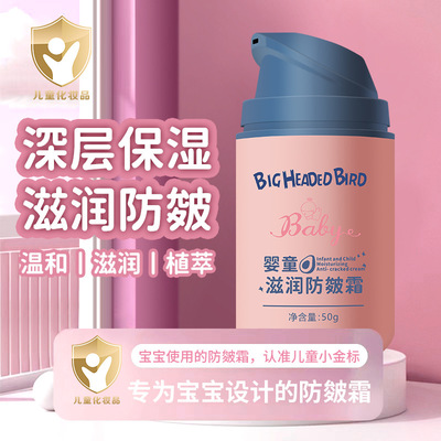 大头鸟婴童滋润防皴霜补水舒缓保湿润肤婴幼儿抗皲裂秋冬儿童面霜