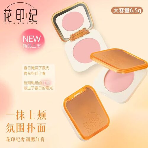 花印纪奢润遮瑕腮红盘膏霞fei同款水油生巧丝滑质地元气上颊修容