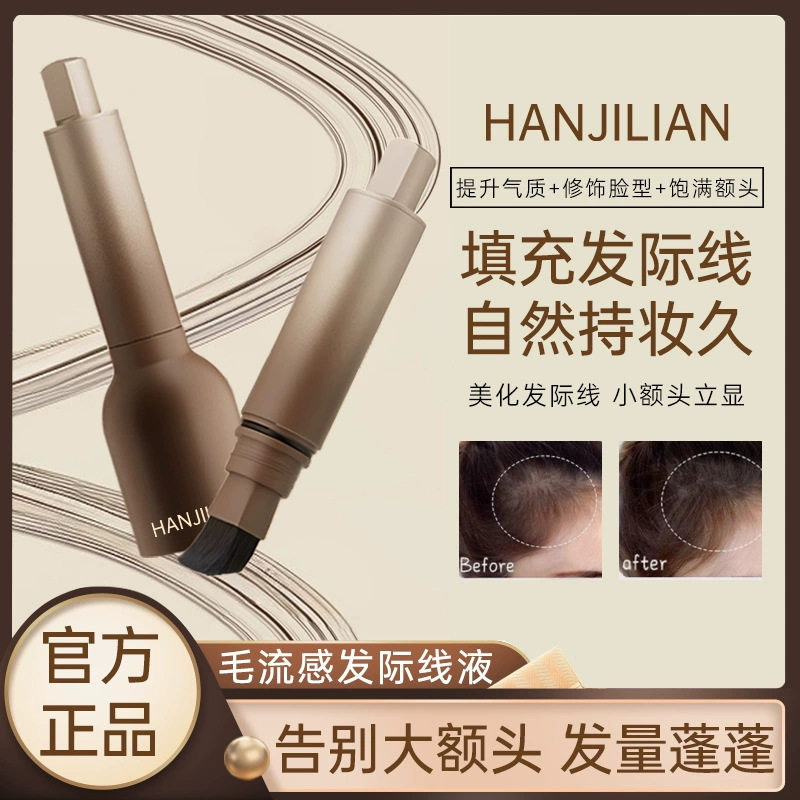韩姬莲滋毛感色发际线液发际线粉笔眉笔填充神器发髻线修容阴影笔