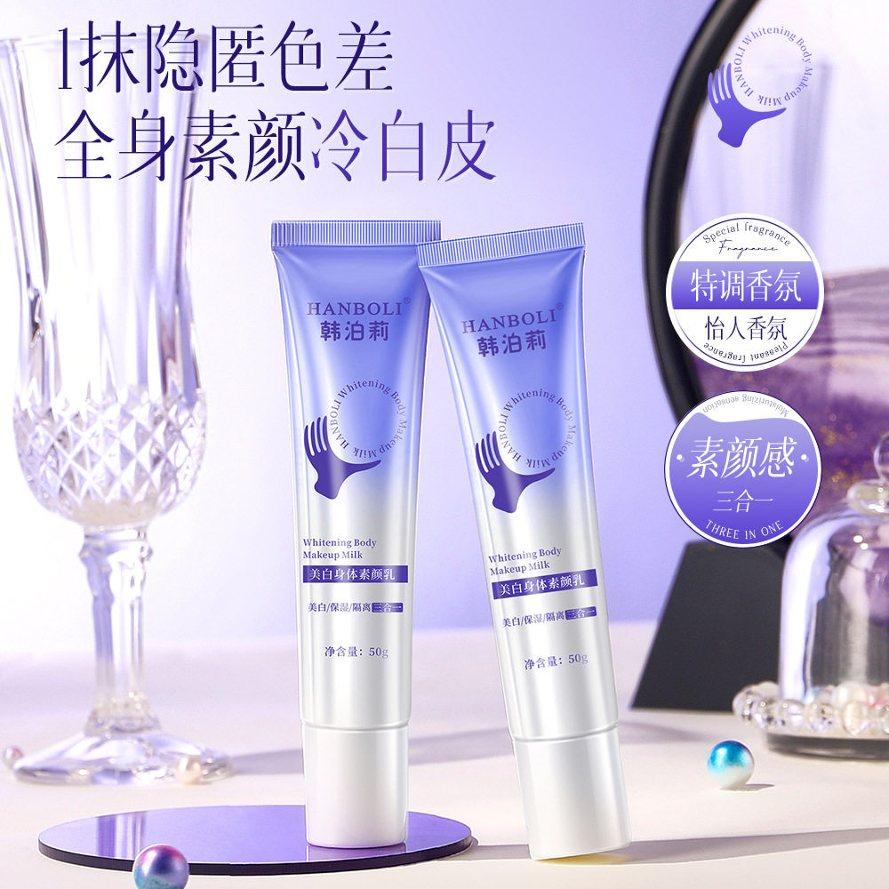 韩泊莉美白身体素颜乳自然提亮裸妆懒人美白隔离遮瑕三合一素颜霜