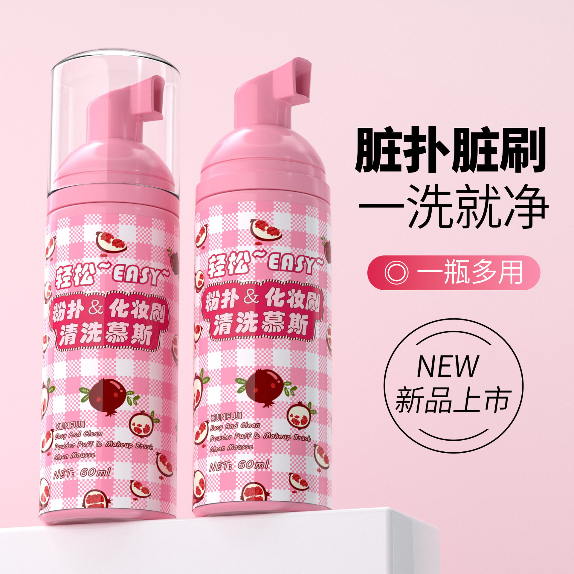粉扑化妆刷清洗慕斯美妆化妆工具去污清洁剂美妆蛋清洗剂不伤手批