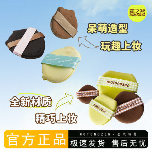 素之然大小套装粉扑气垫拇指粉扑粉底液化定妆专用干湿两用遇水变