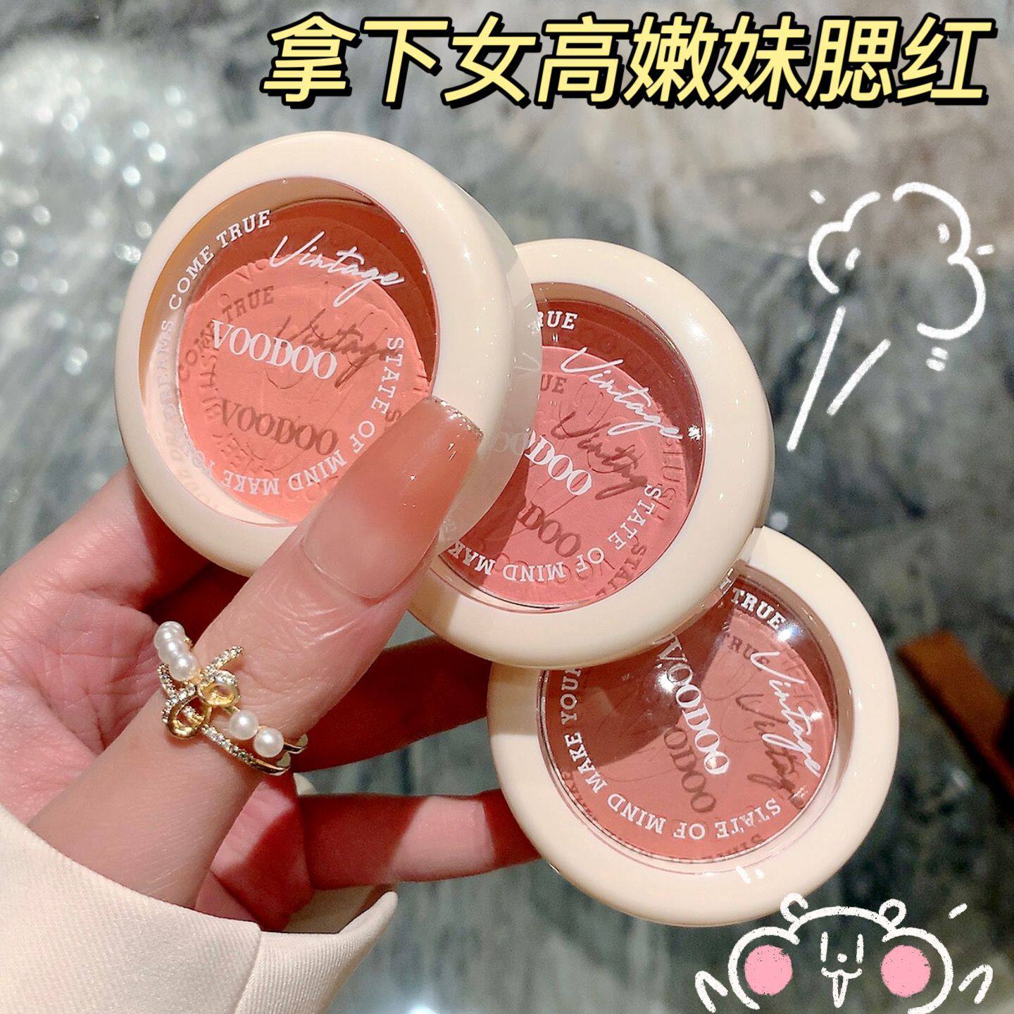VOODOO甜趣嫩呼微醺腮红低饱和灰粉色哑光面部修容腮红学生平价女