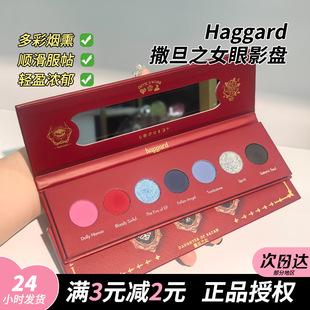 新品上市haggard眼影盘圣女恶果之女暗夜使徒十字黄昏蓝紫绿眼影