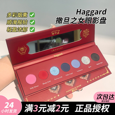 新品上市haggard眼影盘圣女恶果之女暗夜使徒十字黄昏蓝紫绿眼影