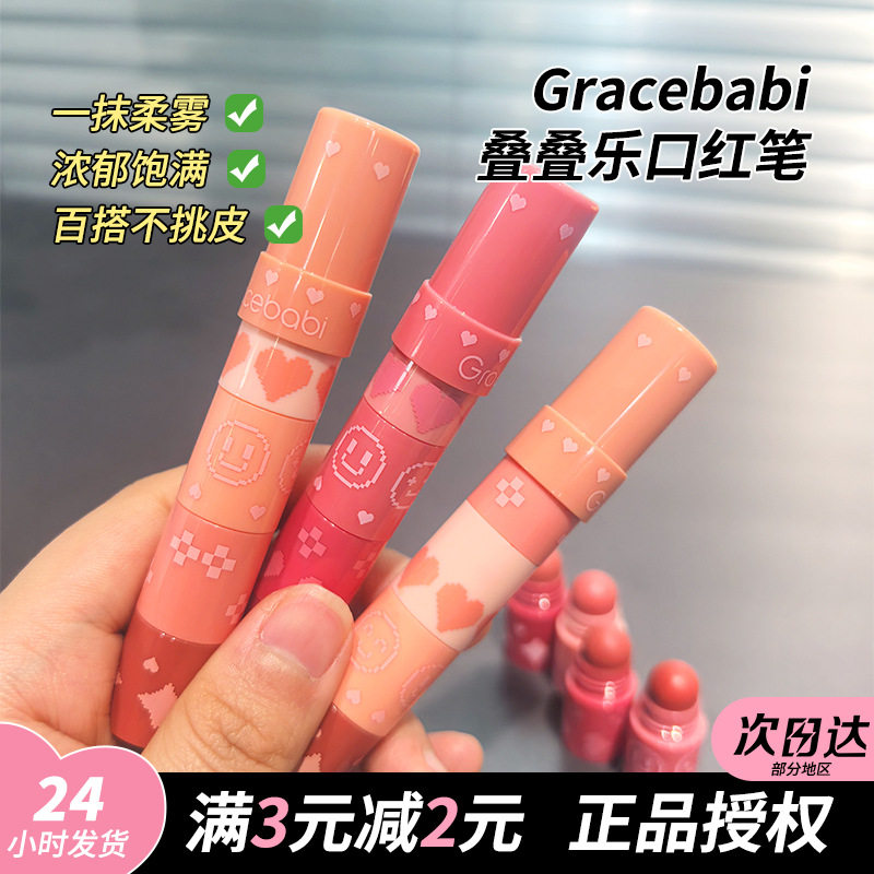 【1支四色】Gracebabi柔雾丝绒四色口红哑光雾面显白唇釉唇蜜唇霜