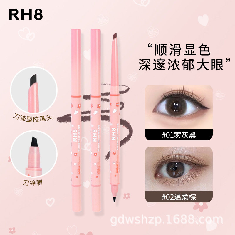 RH8双头ins刀锋眼线胶笔防水防汗不脱妆不晕染带刷子一笔二用新手