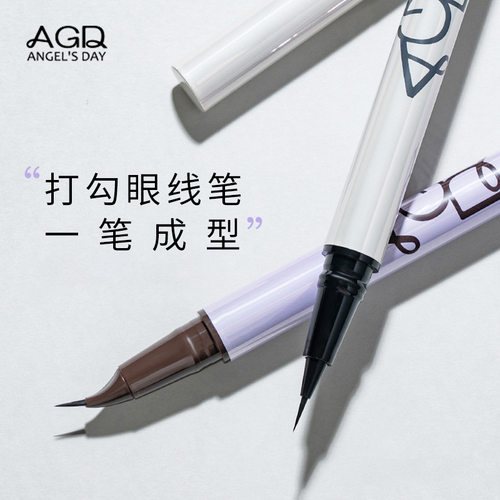 AGD弯头眼线液笔流畅极细毛笔头棕色流畅速干防水不易晕染眼线笔