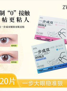 ZVZL一步成双定位双眼皮贴隐形自然无痕持久定型爱心手柄美目贴