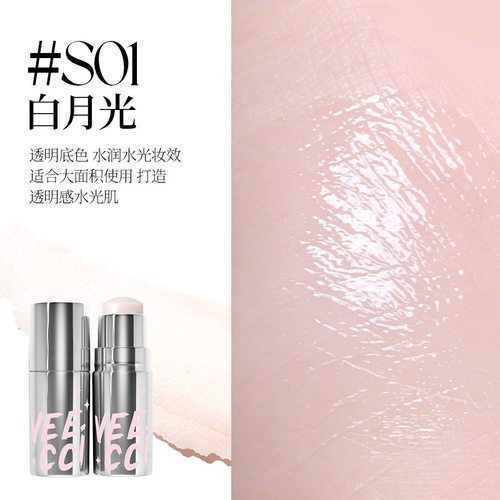 VEECCI唯资嘭嘭透亮水光棒全脸多用新手透明感水光肌香槟提亮高光
