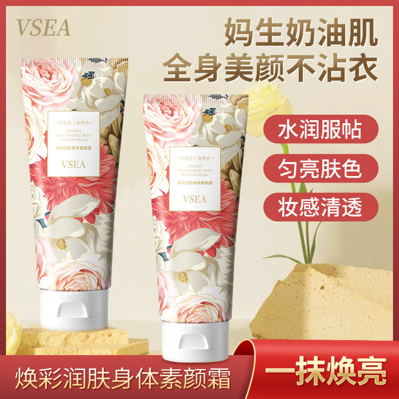 冷白皮烟酰胺身体素颜霜均匀肤色嫩肤保湿亮肤色全身懒人裸妆神器
