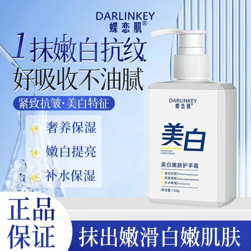 蝶恋肌377美白护手霜蝶恋肌1817护手霜补水防干裂干燥不油腻嫩肤