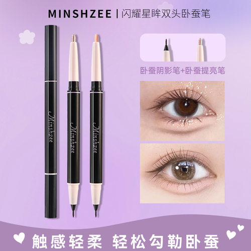 茗希芝卧蚕笔双头自然阴影二合一防水防汗不晕染卧蚕笔妈生感