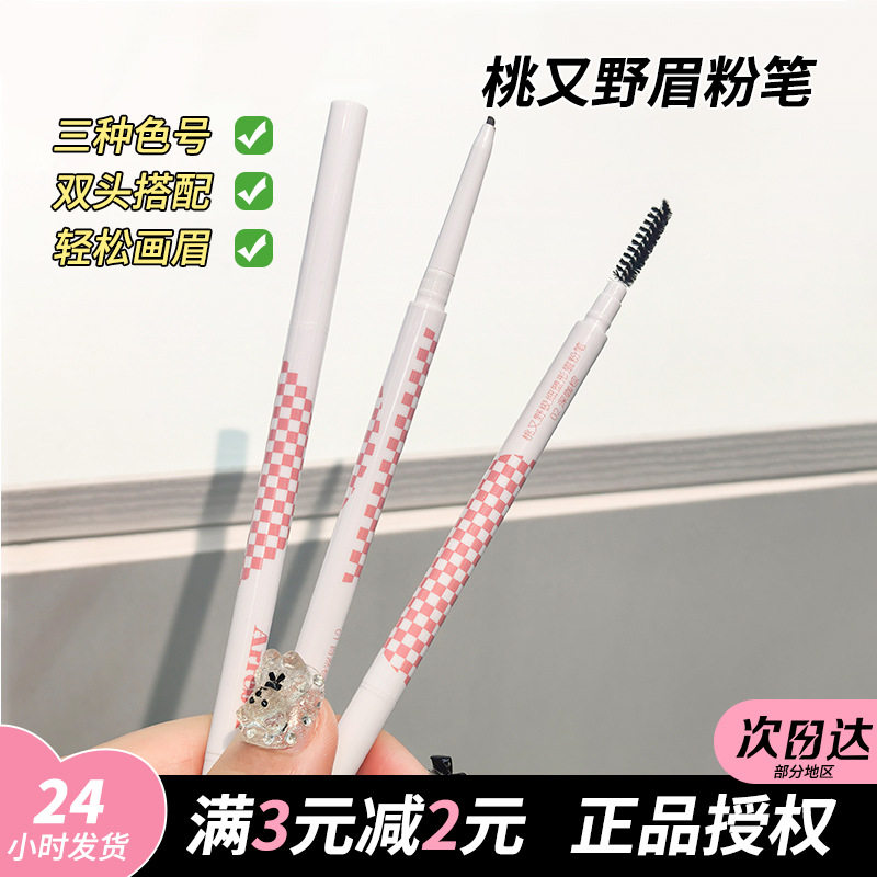 桃又野眉笔眉极细塑形持妆耐汗自然不易脱色新手女双头眉粉笔图片
