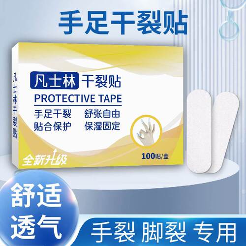 凡士林秋冬款手足干裂贴手脚裂口皲裂脚后跟皮肤开裂透气独立包装