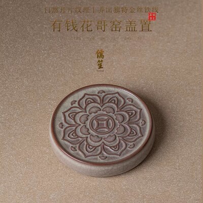 哥窑盖置实心高颜值茶具配件杯垫