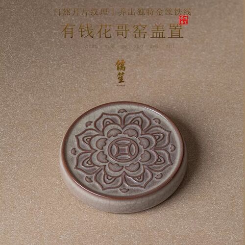 儒笙哥窑开片盖置茶道配件