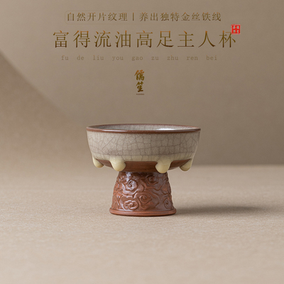 儒笙传世哥窑高足茶杯礼盒
