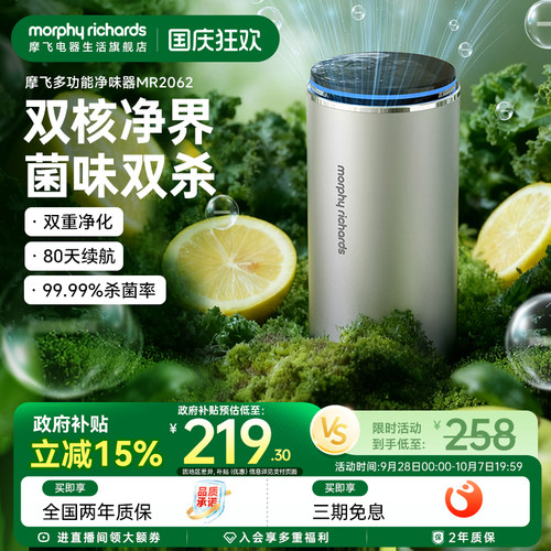 摩飞MR2062智能净味器除臭杀菌