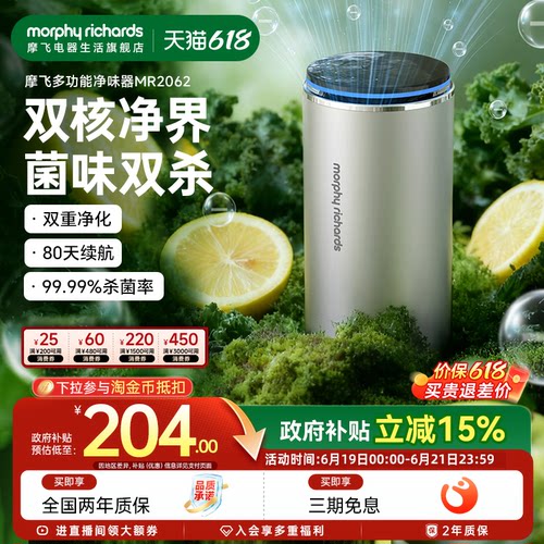 摩飞MR2062智能净味器除臭杀菌