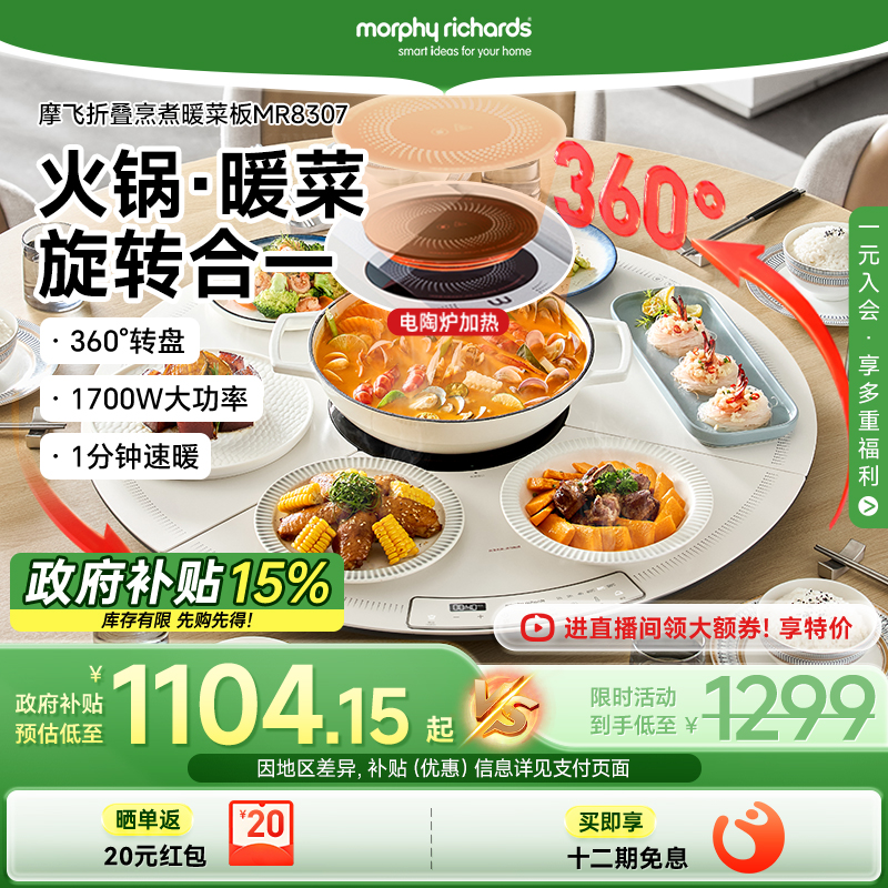 摩飞2025年可旋转折叠暖菜板圆形